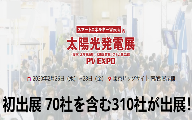 Meet Landpower at PV EXPO Japan 2020